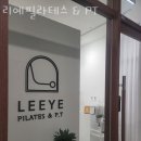 리예필라테스 | 이의동 필라테스 리예필라테스 & PT 위치.가격.시간.후기