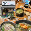 11215-구의2-688 | 구의역맛집 김치가 맛있는 설렁탕 보석같은 숨은맛집 진국