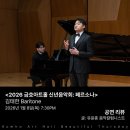 2024 광주시문화재단 신년음악회 | 이글이글 타오르는 화염 같은 음색의 소유자 - <2026 금호아트홀 신년음악회: 페르소나> 김태한 Baritone
