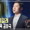 4억 있어야 자녀 대학 보낸다? 사교육 못 잡으면 최악의 저출생 국가된다! 명견만리 KBS 2017 ..문재인정부 5년간 ? 이미지