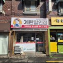 온정탕 - 구로구 경인로35길 86 | 온정탕