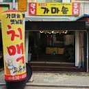 가마솥통닭 이미지