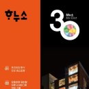 하누소 이미지
