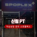 스포플렉스(가산점) 네이버블로그