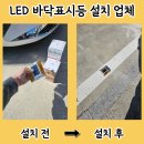 보행자전용도로 3-328 | 태양광 도로표지병 LED 바닥매립등 설치 교체 업체