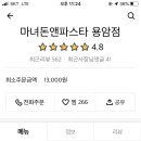 마녀돈앤파스타 용암점 네이버블로그