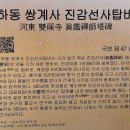 하동불교사