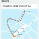 [서울]무한도전 마라톤/특별행사 라인업/무도RUN 신청방법/유의사항/굿즈