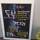 두코 매봉역점 네이버블로그