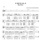 큰 길을 만드시는 주 이미지