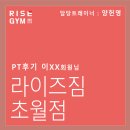 라이즈짐 초월 이미지