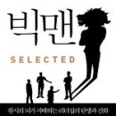 빅맨 이미지