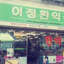 이정환약국 네이버블로그