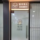 제이아필라테스&자이로토닉