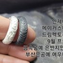 김해금속공예 외부출강수업 ~인제대학교 메이커교육 은반지만들기 이미지