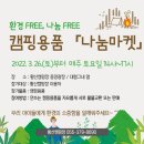 황산 캠핑장 이미지