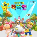 어린이뮤지컬 &#34;뚝딱맨&#34; - 대전우송문화예술회관 6/2~3 이미지