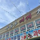 배미 | [포항] 구룡포 대게직판장 🦀 :: 가성비 맛집/대게 포장/게장 비빔밥