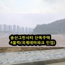 국제테마파크공인중개사사무소 | 화성국제테마파크 최인접 송산단독주택4블럭