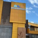 목재문화체험장 2층 | 영덕 아이랑 가기 좋은 곳, 실내 ‘영덕목재문화체험장’ 목재2층 놀이방 후기