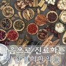 경희모세한의원 이미지