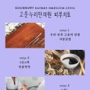 신통한의원 이미지