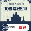 연세퍼스트치과의원 이미지