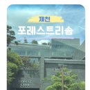 아이와 | 제천 레스트리 리솜 수영장 스파 아이와 방문후기