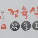 토우정육식당 이미지
