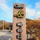 빠라디카페