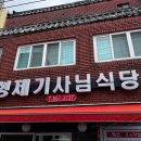 형제기사님식당 이미지