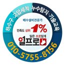 일프로싱크대막힘하수구막힘 이미지