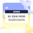 조선혼인프로젝트 <김신부부뎐> 이미지