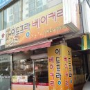 이드프랑베이커리 티스토리