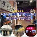 향촌 | 대구 실내놀거리 향촌문화관 후기 | 동성로 근처 가볼만한곳