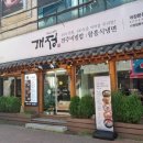 개정 본점 이미지