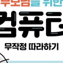 컴퓨터 기초다지기 이미지