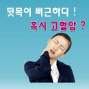 뒷목