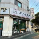토종닭농장 | 제주 토종닭 닭백숙 맛집 : 휴계농장