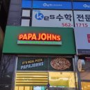 [맛집]파파존스 인천원당점! 올미트 골드링엣지 피자 주문 후기(넘 맛있음!)