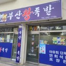 장평왕족발 이미지