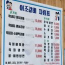 이조추어탕 | [남원]광한루원/남원예촌 갈비맛집 &#34;남원 이조갈비&#34;