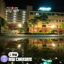 다원민박 | 전남 보성 녹차밭 숙소 율포해수욕장 다비치 콘도 리조트 해수사우나