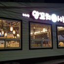 백두산양꼬치샤브샤브 이미지