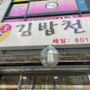 왕김밥천국 네이버블로그