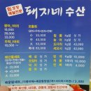 돼지네수산