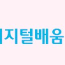 디지털배움터교실 이미지