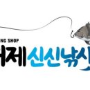 거제신신낚시