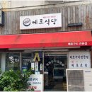 진주식당 | 서귀포 숨은 진주 신선함이 가득한 메로식당 서귀포맛집 탐방후기