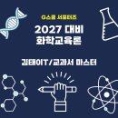 동안고등학교 앞 | [G스쿨 서포터즈] 김태이T 상반기 강의 추천/심화핵심이론 신청